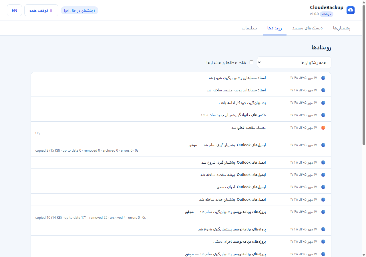 تاریخچه رویدادها با تاریخ شمسی
